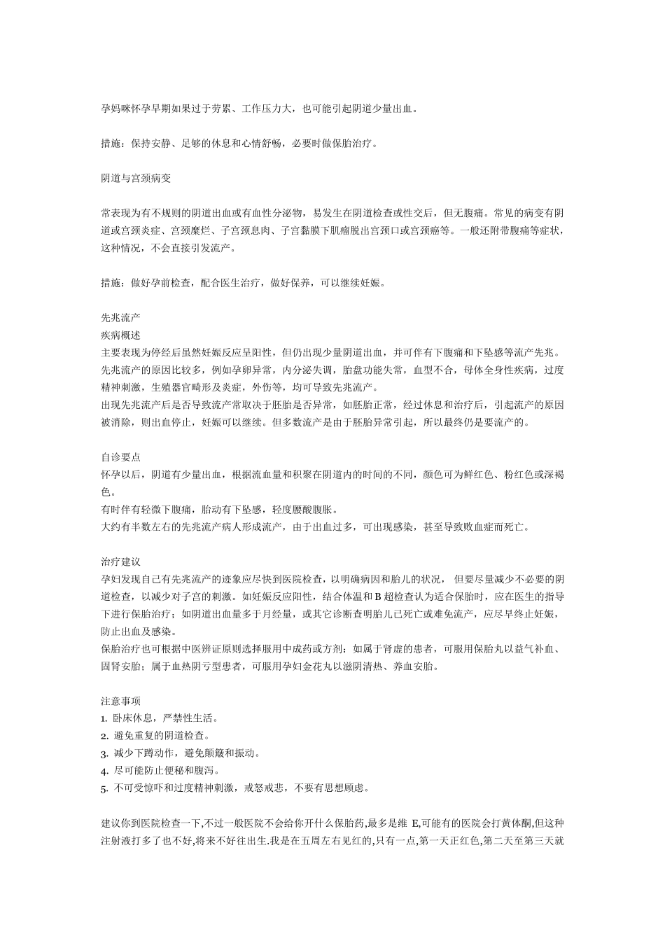 孕期出血常见原因和应急措施_第2页