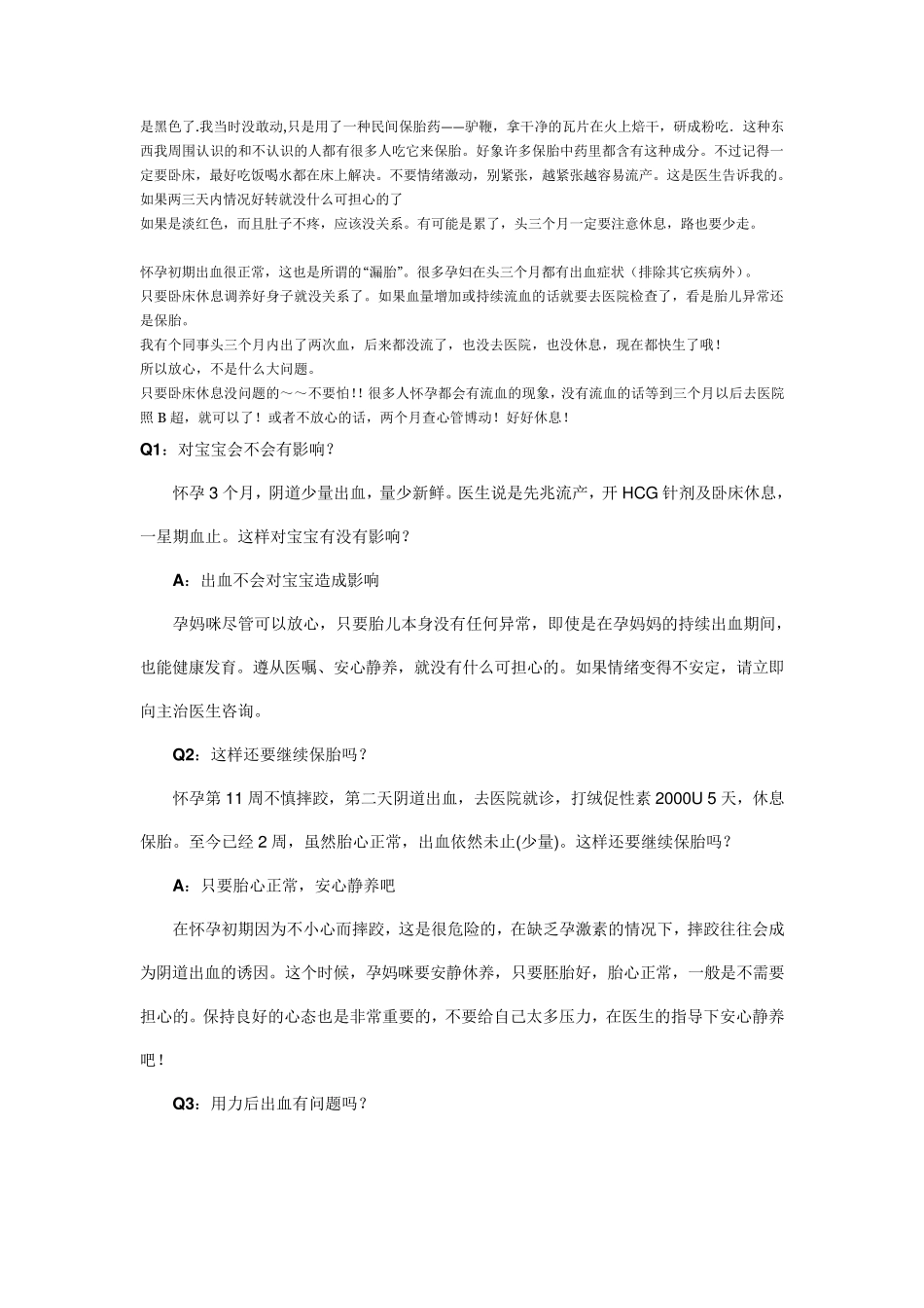 孕期出血常见原因和应急措施_第3页