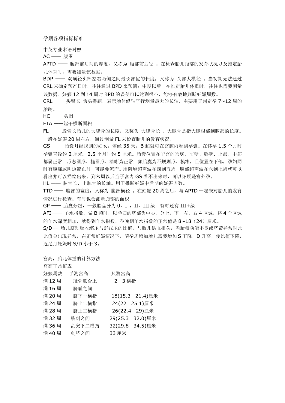 孕期各项指标_第1页