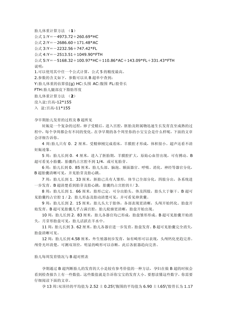 孕期各项指标_第2页