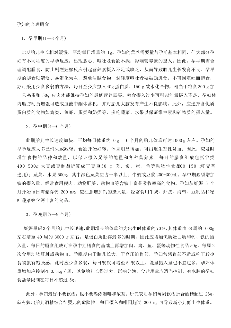 孕期妇女的营养与保健_第1页