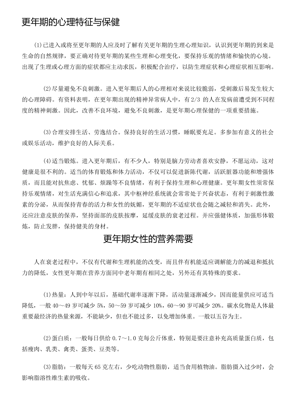 孕期妇女的营养与保健_第2页