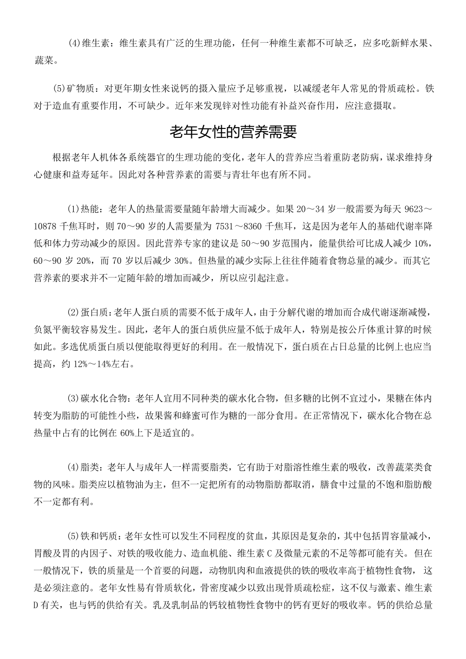 孕期妇女的营养与保健_第3页