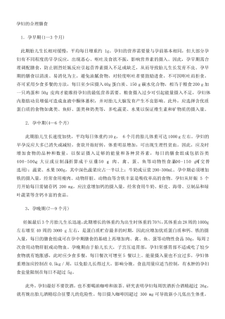 孕期妇女的营养与保健