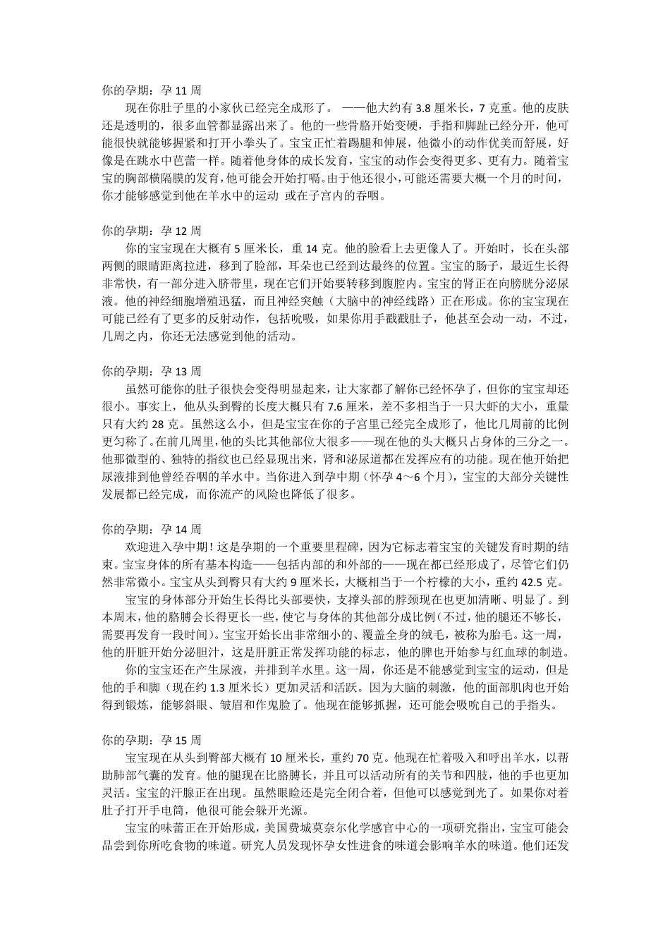 孕期宝宝发育过程_第3页