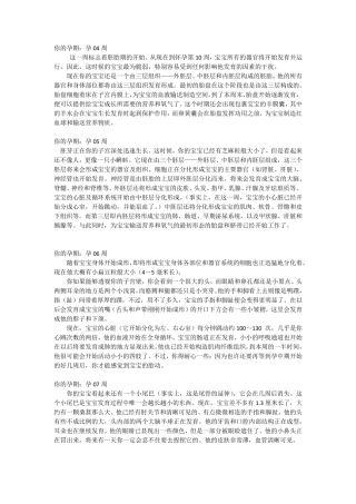 孕期宝宝发育过程