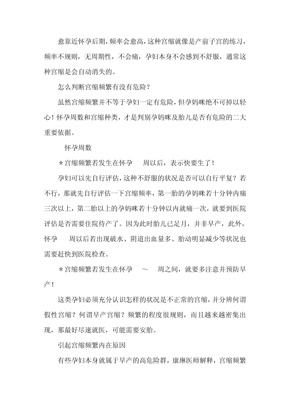 孕期宫缩不可不知的二三事_第2页