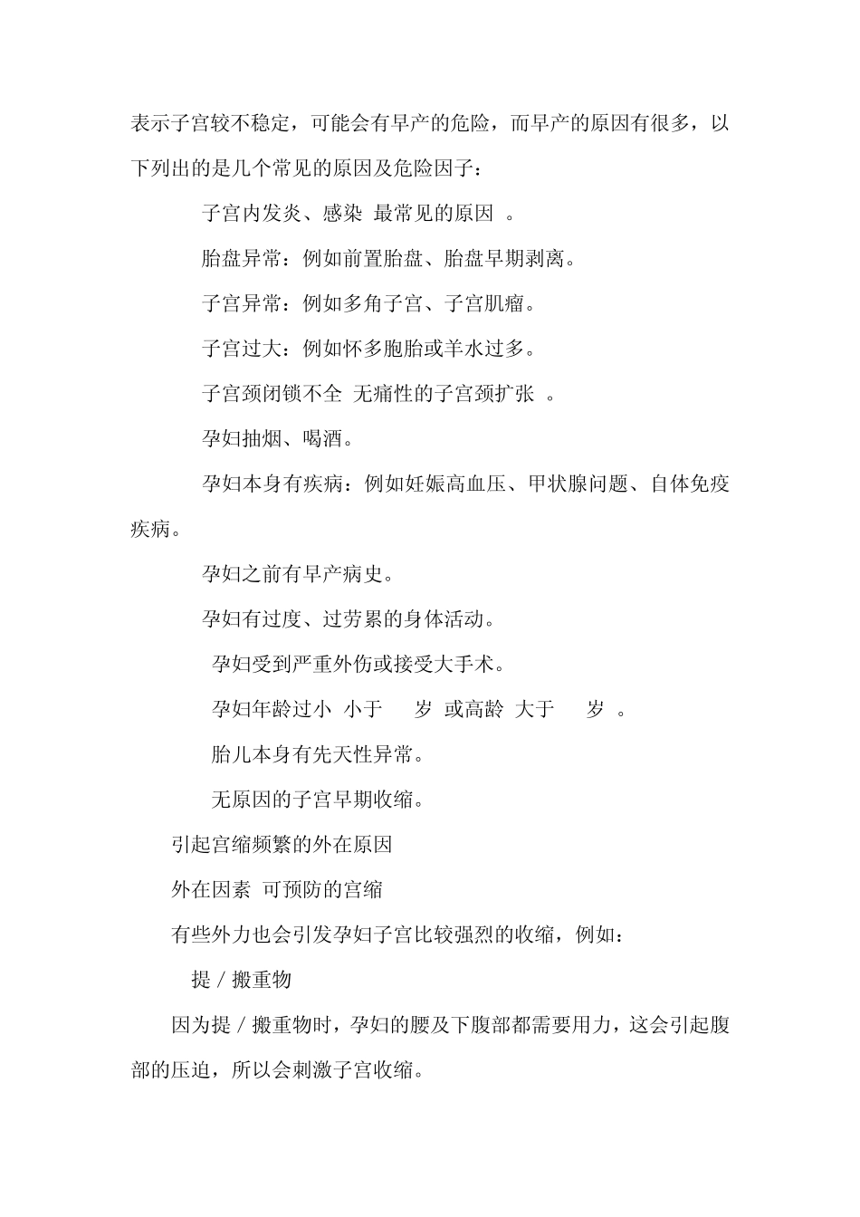 孕期宫缩不可不知的二三事_第3页