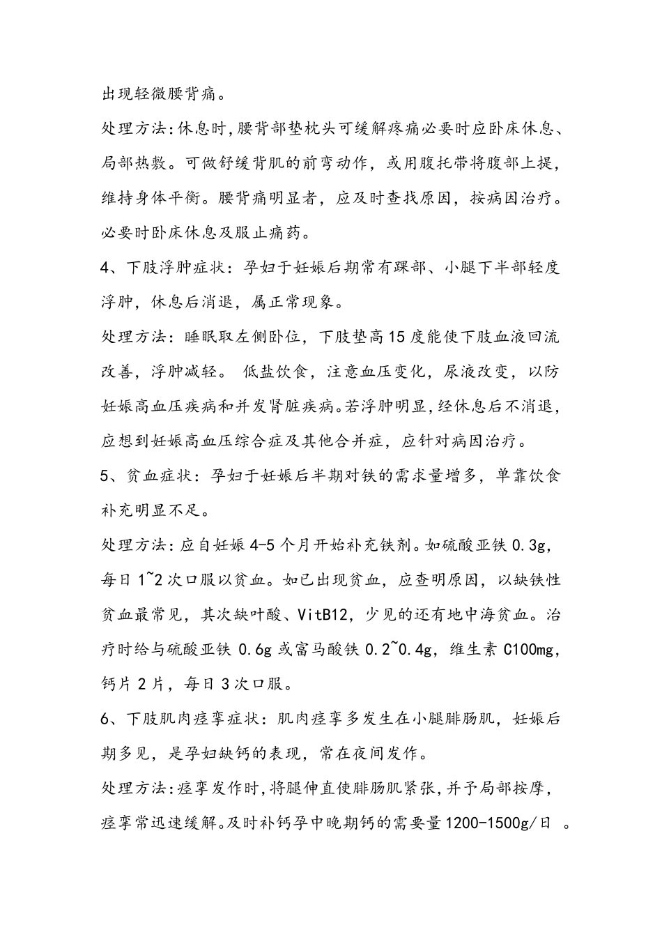 孕期常见症状及处理_第2页