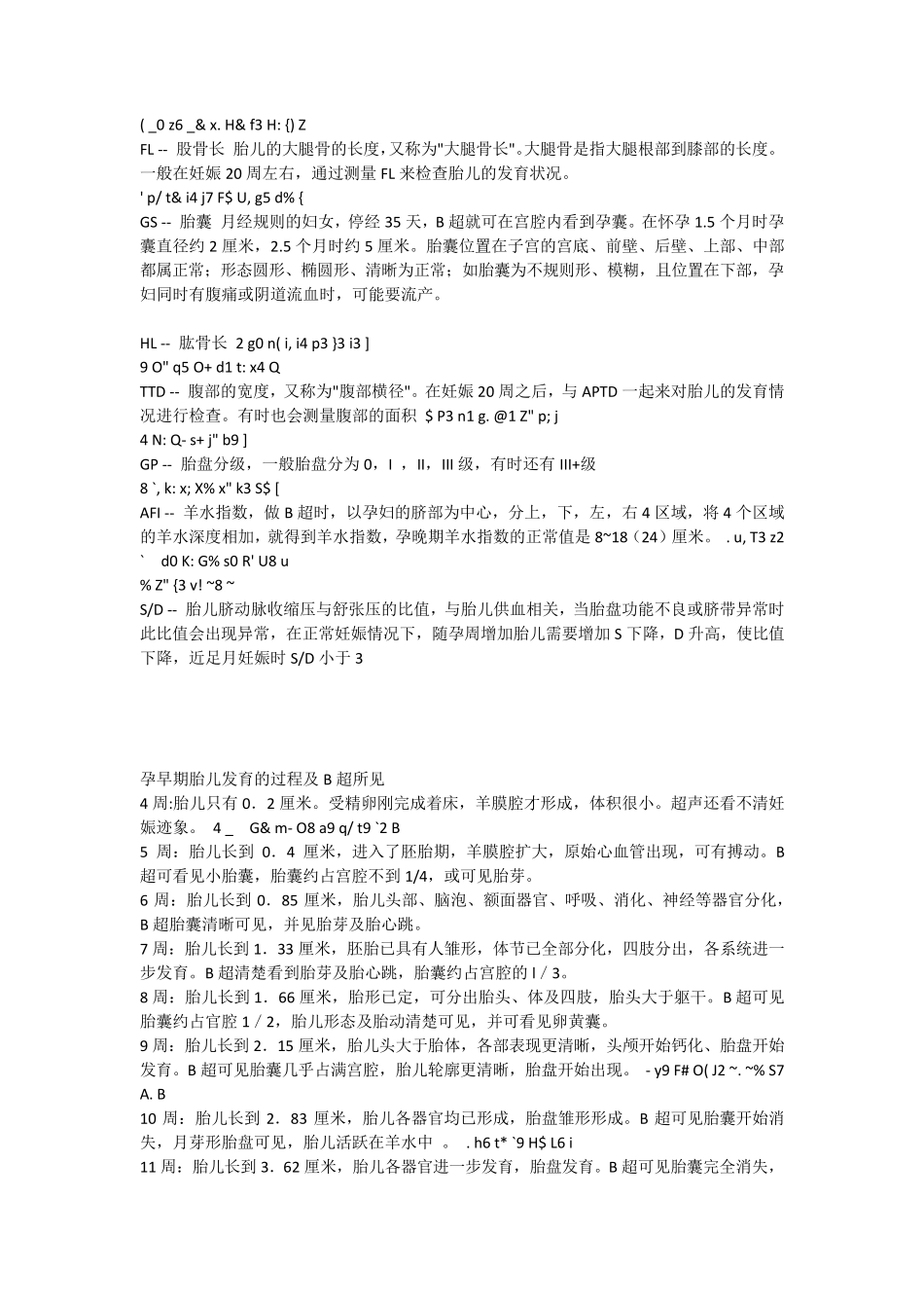 孕期检查专用术语及各月份胎儿正常值_第2页