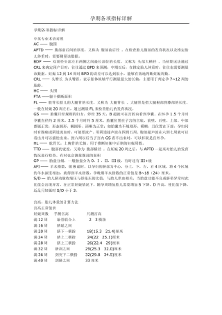 孕期检查各项指标详解