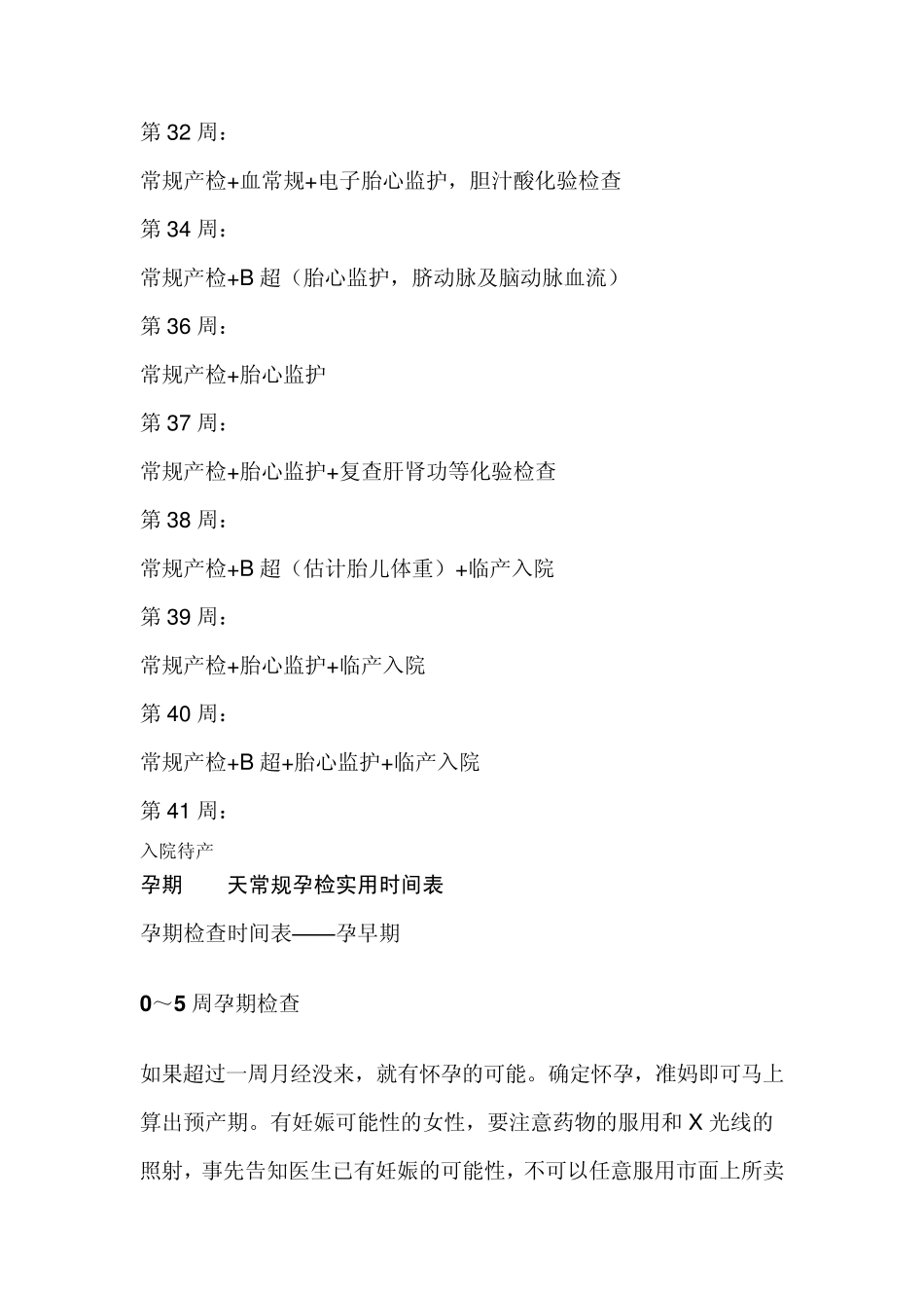 孕期检查项目及时间_第2页