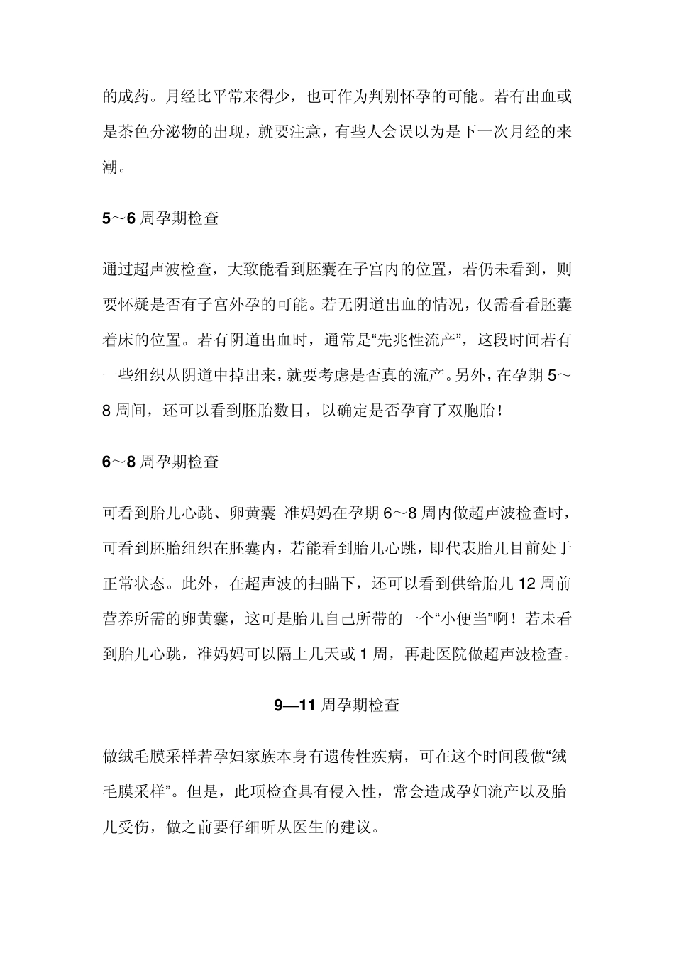 孕期检查项目及时间_第3页