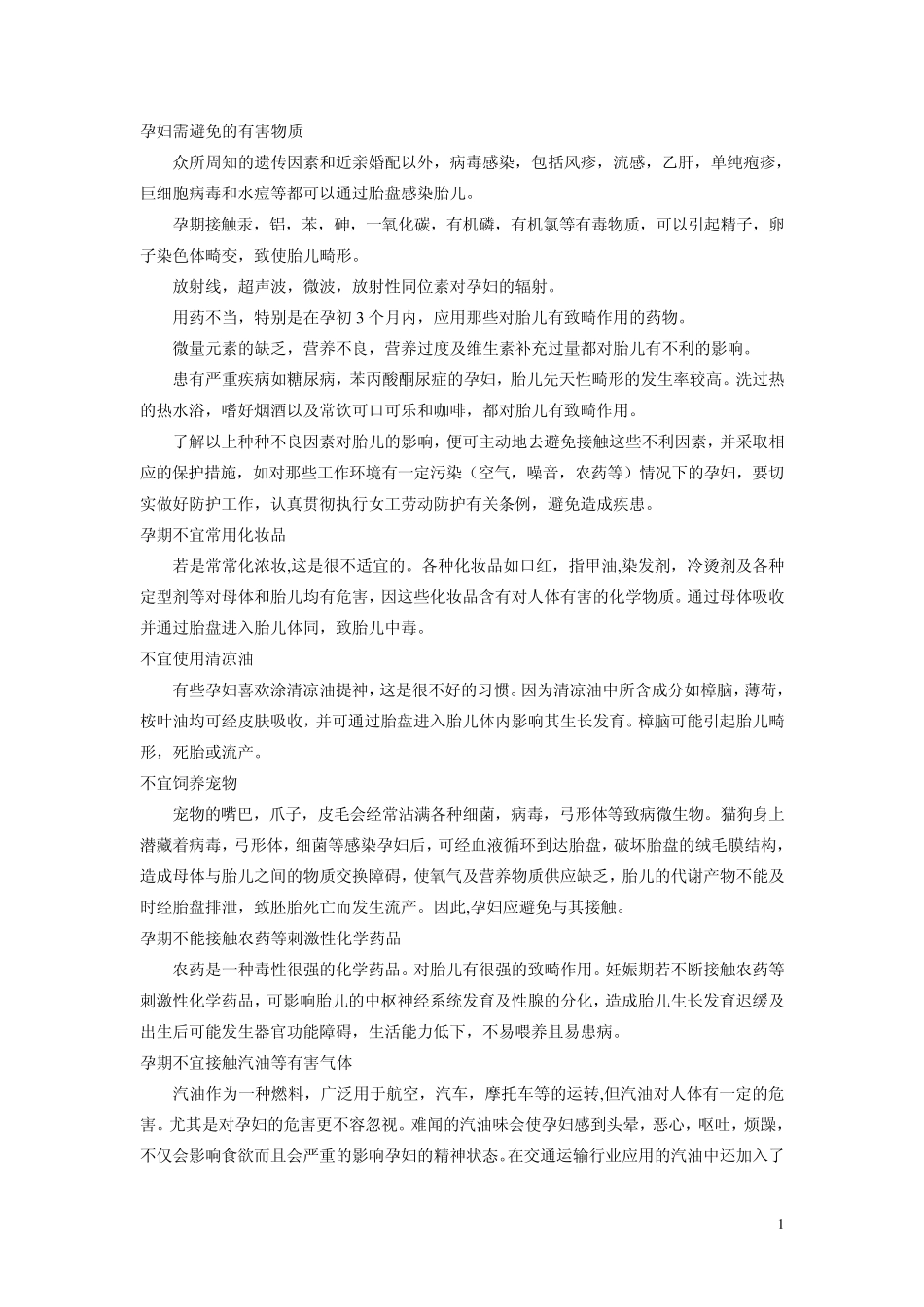 孕期注意事项_第1页