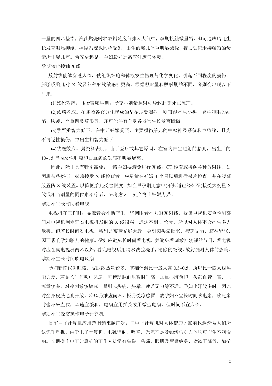 孕期注意事项_第2页