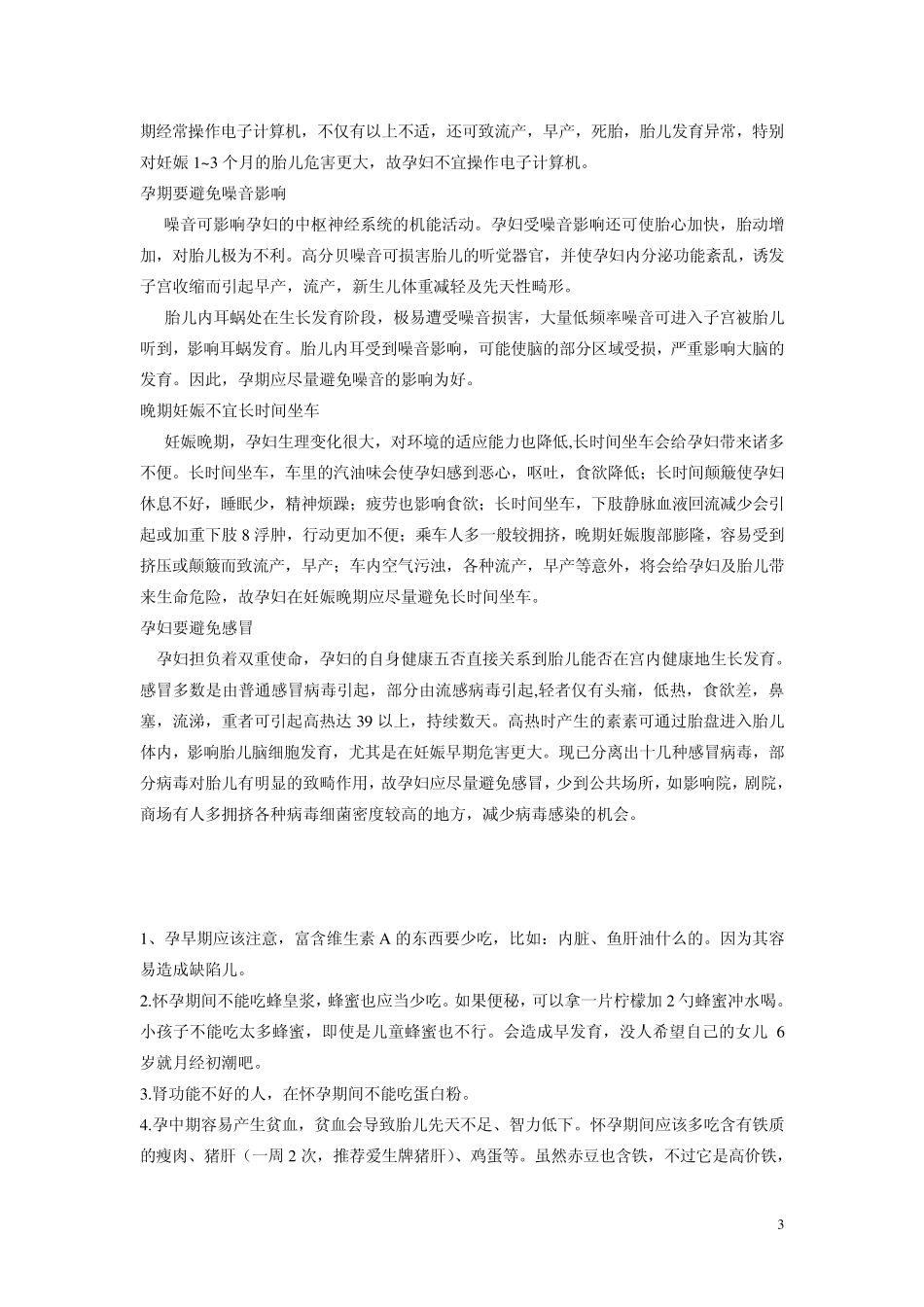 孕期注意事项_第3页