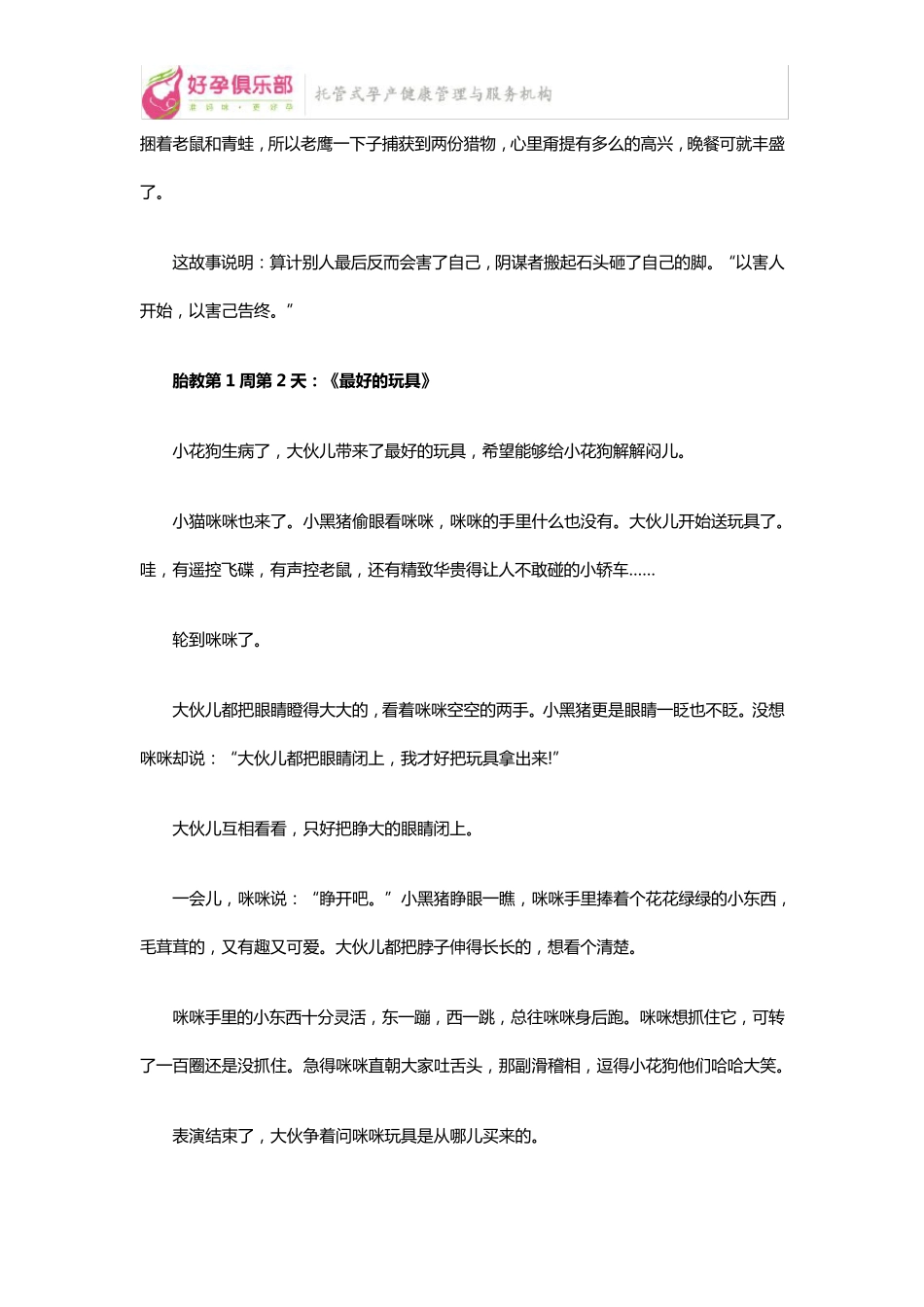 孕期胎教：280个胎教小故事(第1周)_第2页