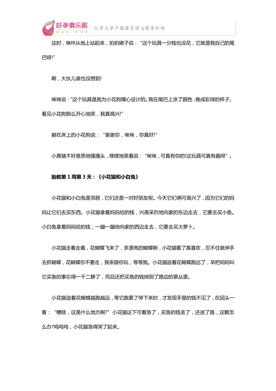 孕期胎教：280个胎教小故事(第1周)_第3页