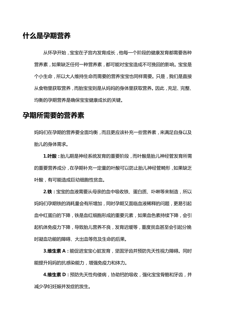 孕期营养与体重管理_第1页