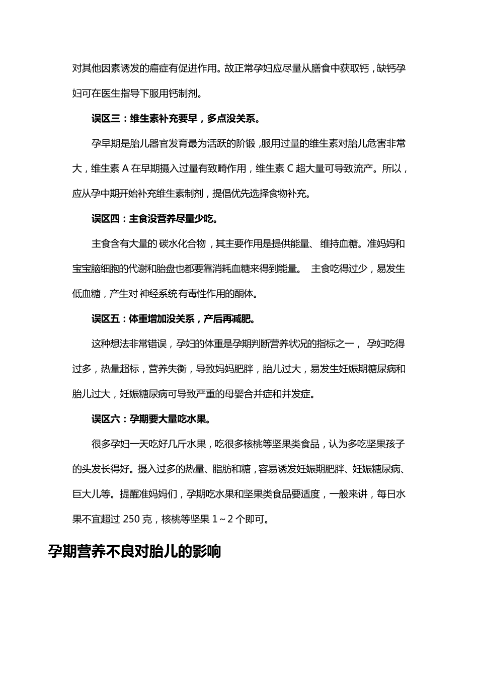 孕期营养与体重管理_第3页