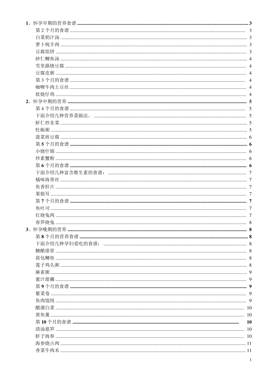 孕期食谱—打印版_第1页