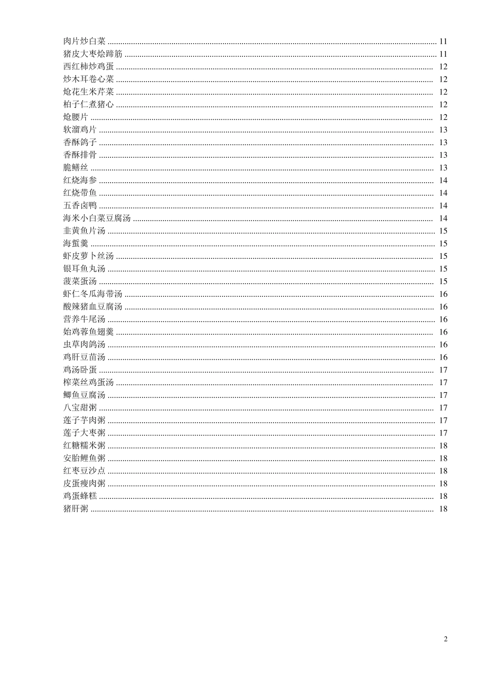 孕期食谱—打印版_第2页