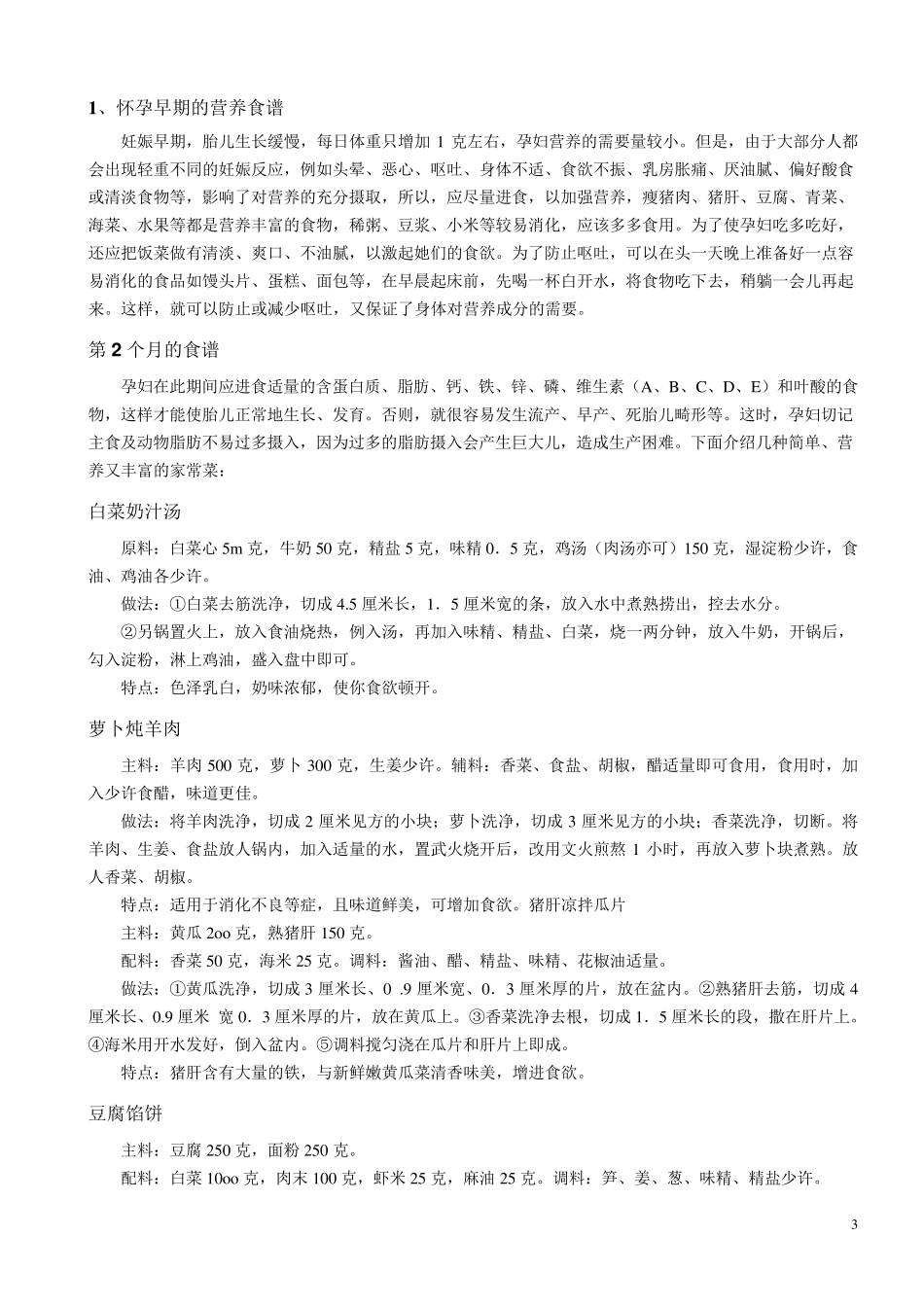 孕期食谱—打印版_第3页