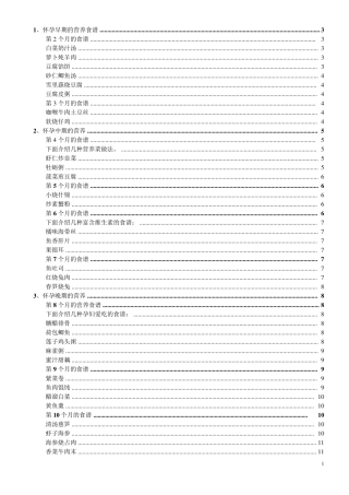 孕期食谱—打印版