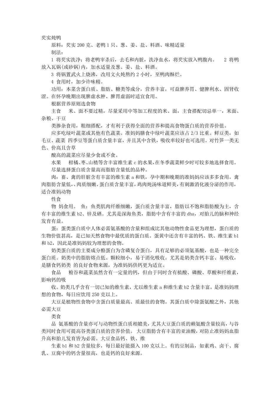 孕期饮食计划表_第1页