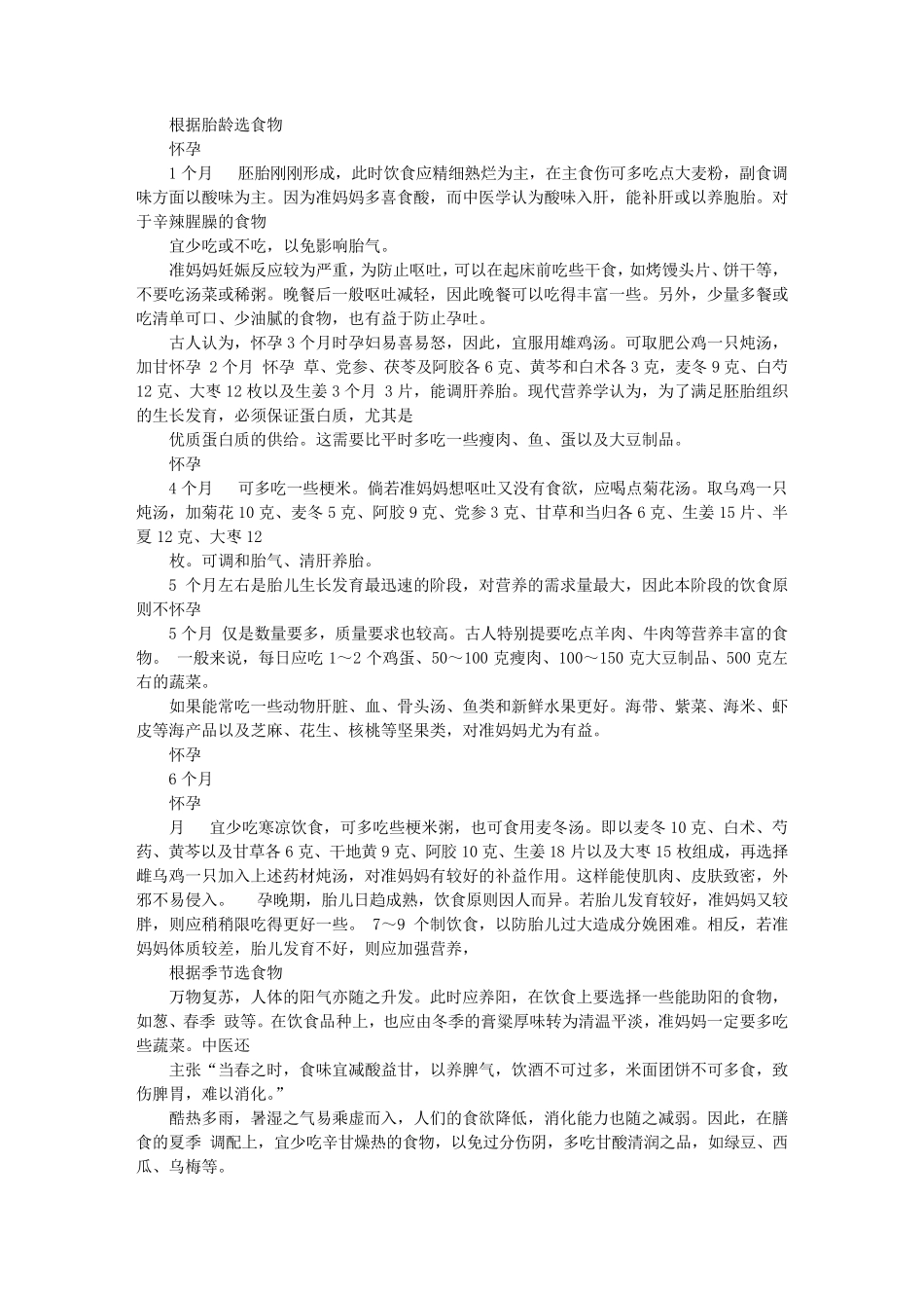 孕期饮食计划表_第2页