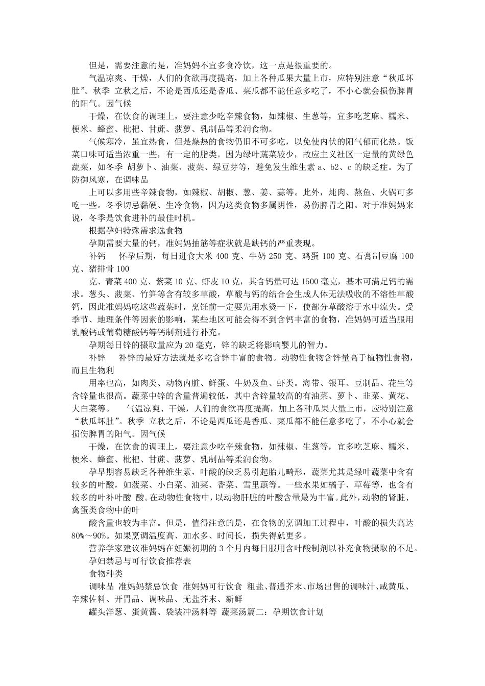 孕期饮食计划表_第3页