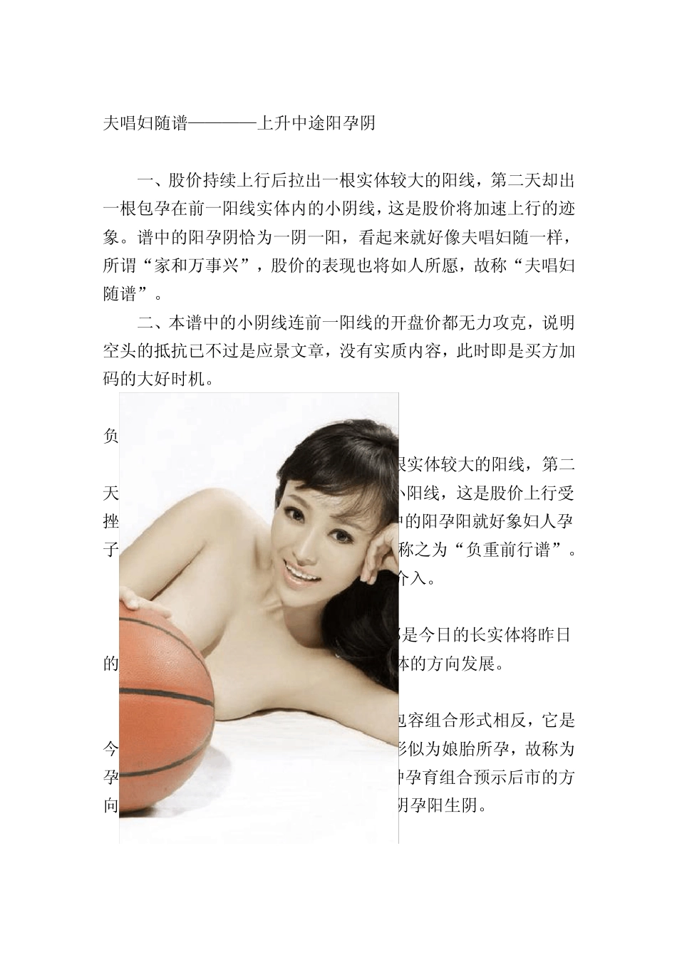 孕线K线组合在股市中的运用_第2页