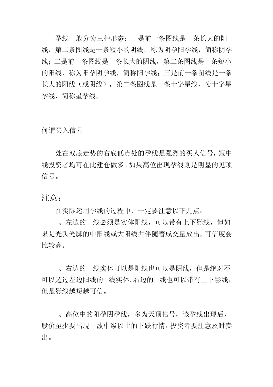 孕线K线组合在股市中的运用_第3页