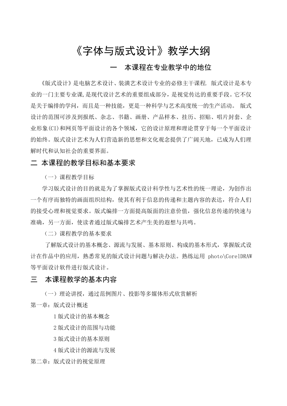 字体与版式设计_第2页