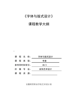 字体与版式设计