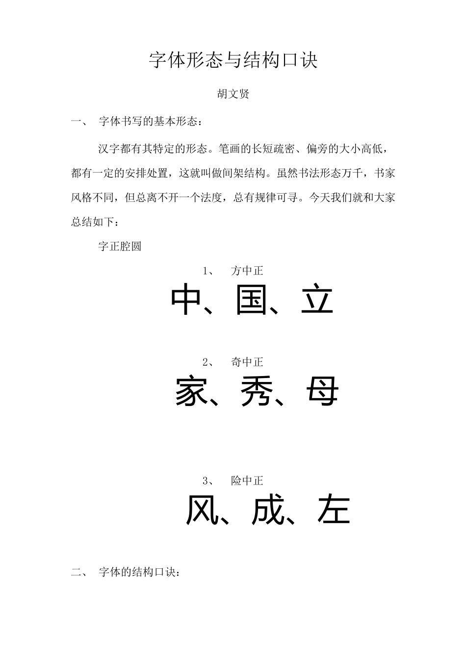 字体形态与结构口诀_第1页