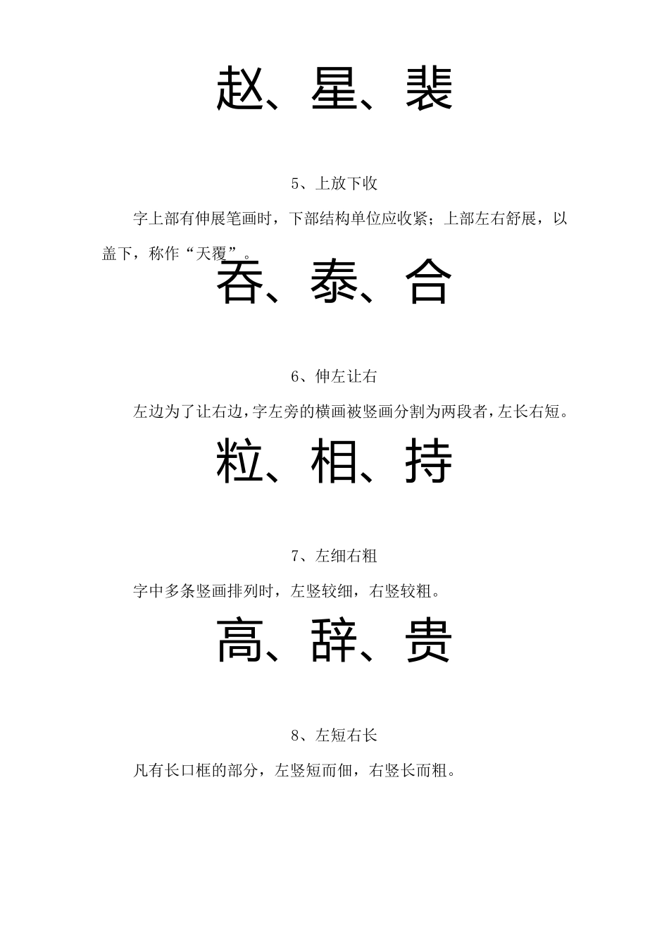 字体形态与结构口诀_第3页