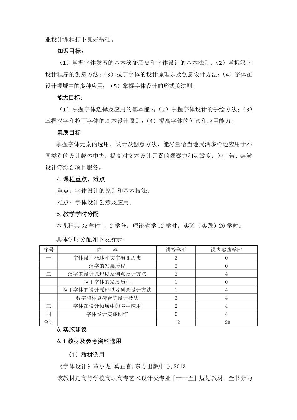 字体设计课程标准_第2页