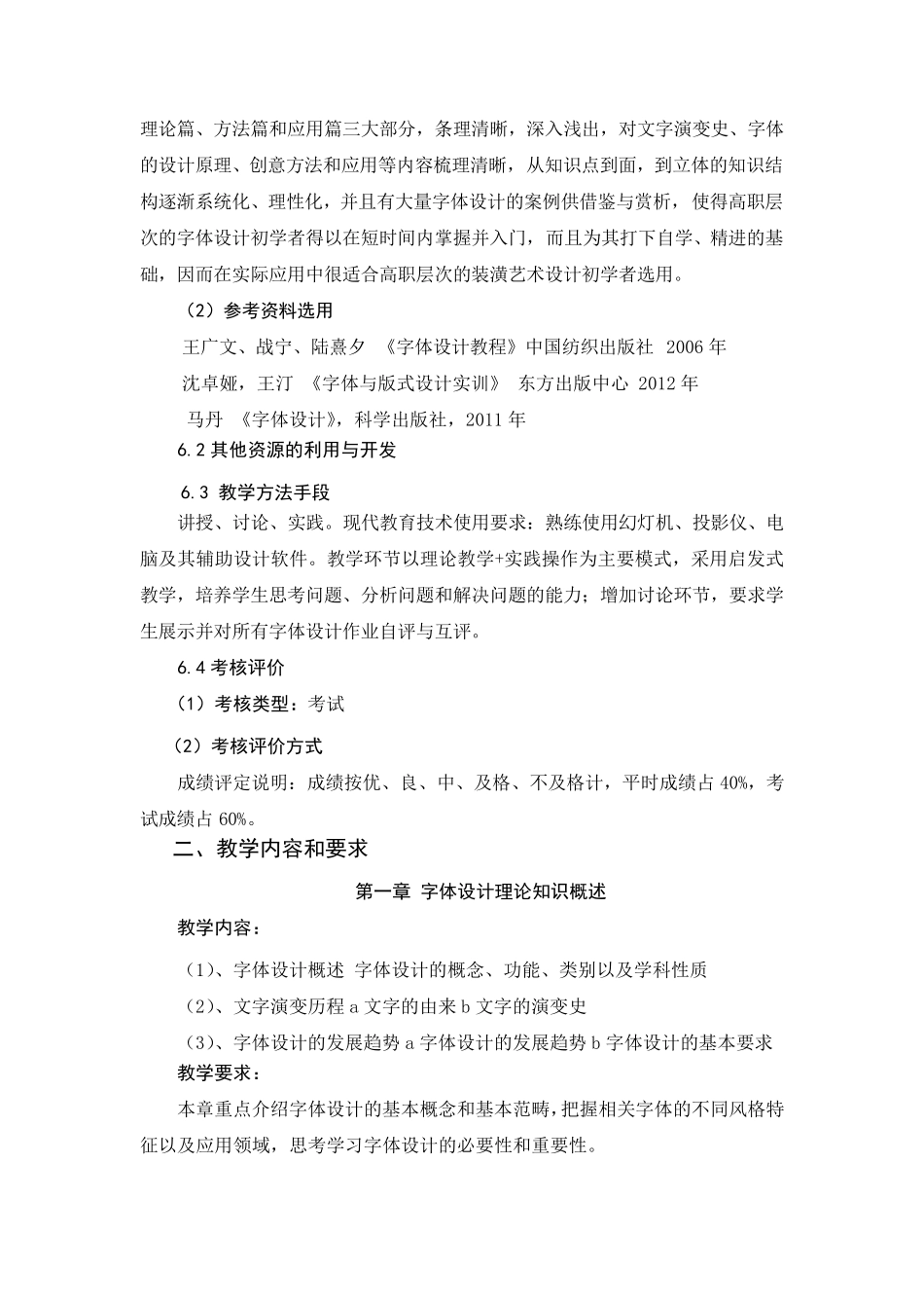 字体设计课程标准_第3页