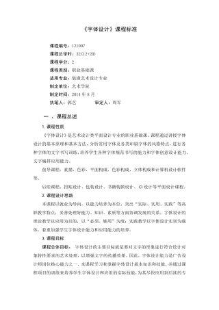字体设计课程标准