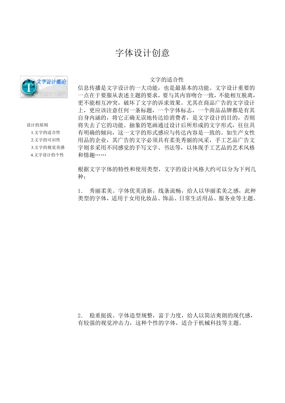 字体设计的原则和要求_第1页