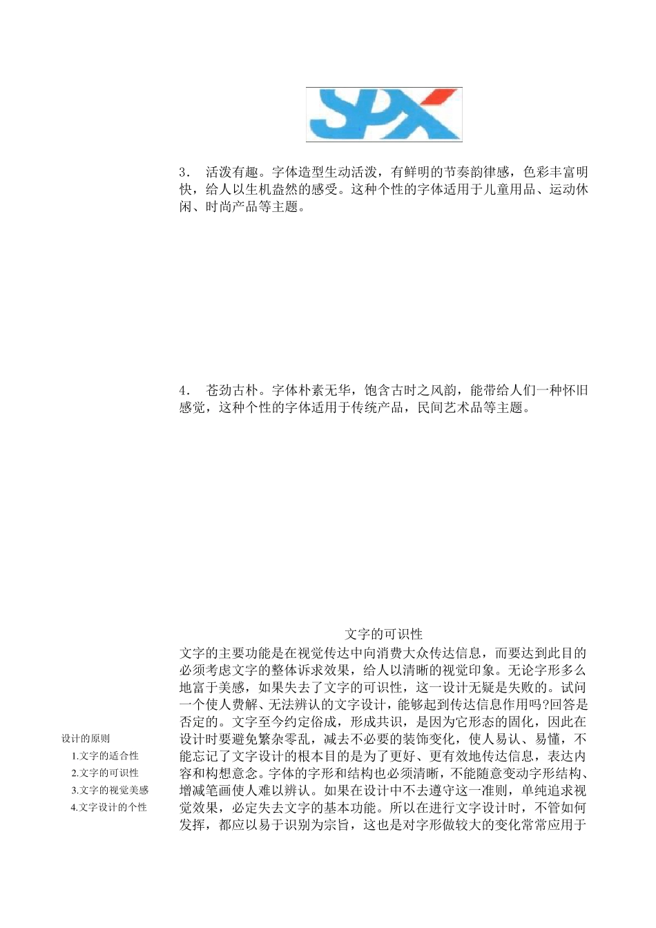 字体设计的原则和要求_第2页