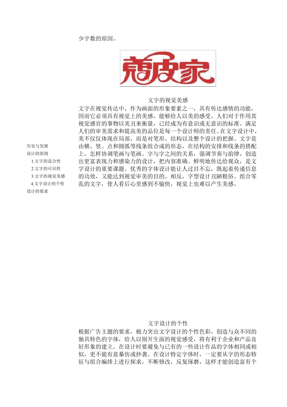 字体设计的原则和要求_第3页