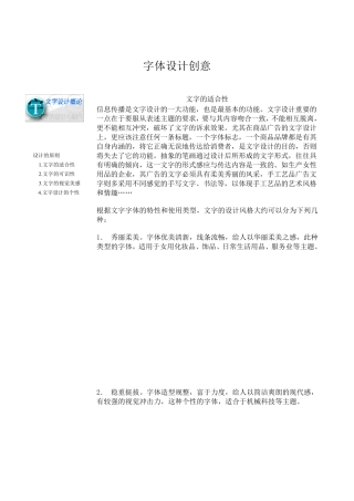 字体设计的原则和要求