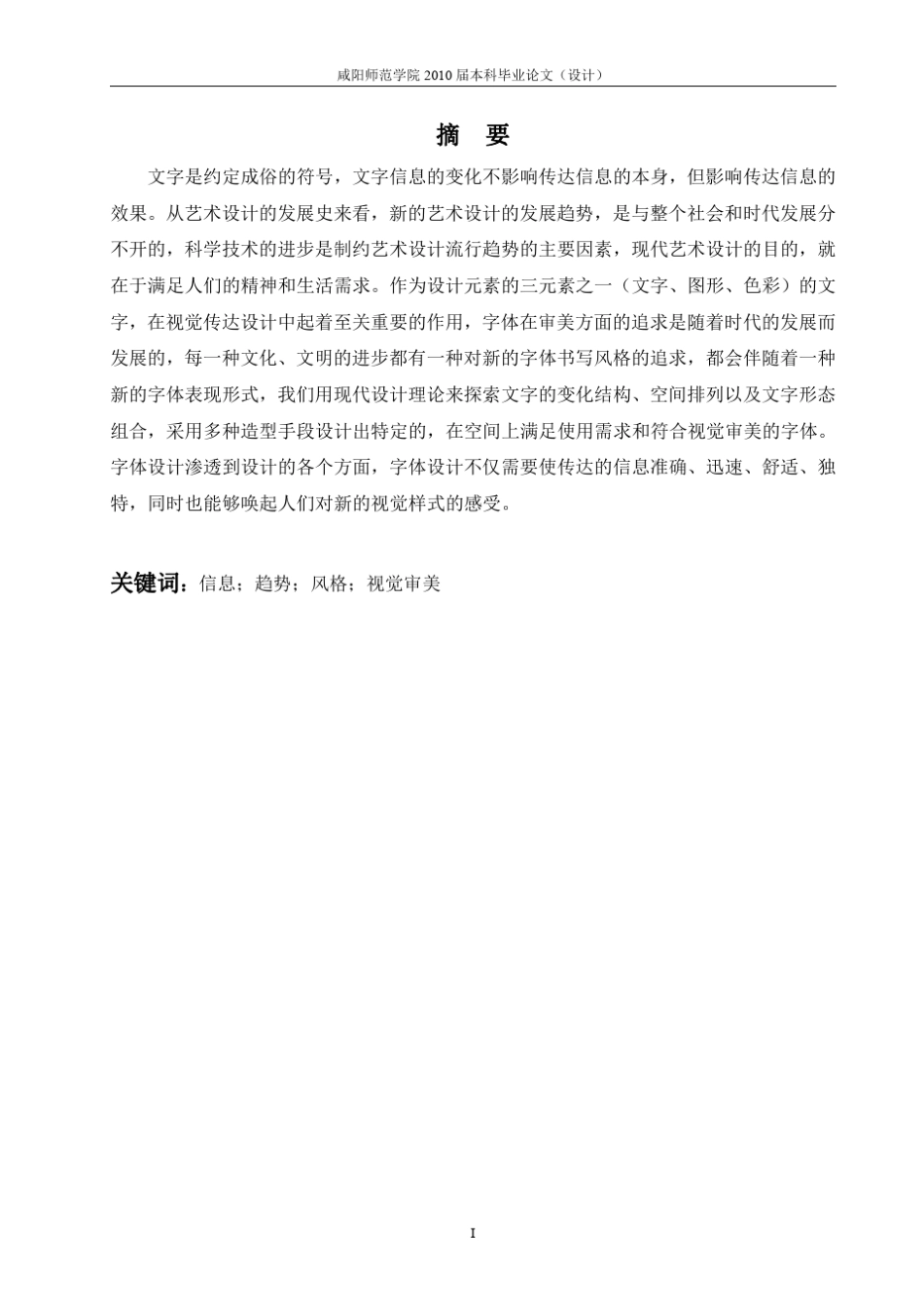 字体设计在艺术设计中的应用_第3页