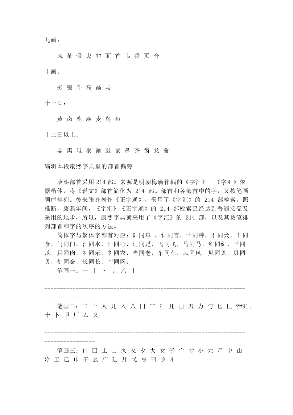 字典里的偏旁部首列表_第2页