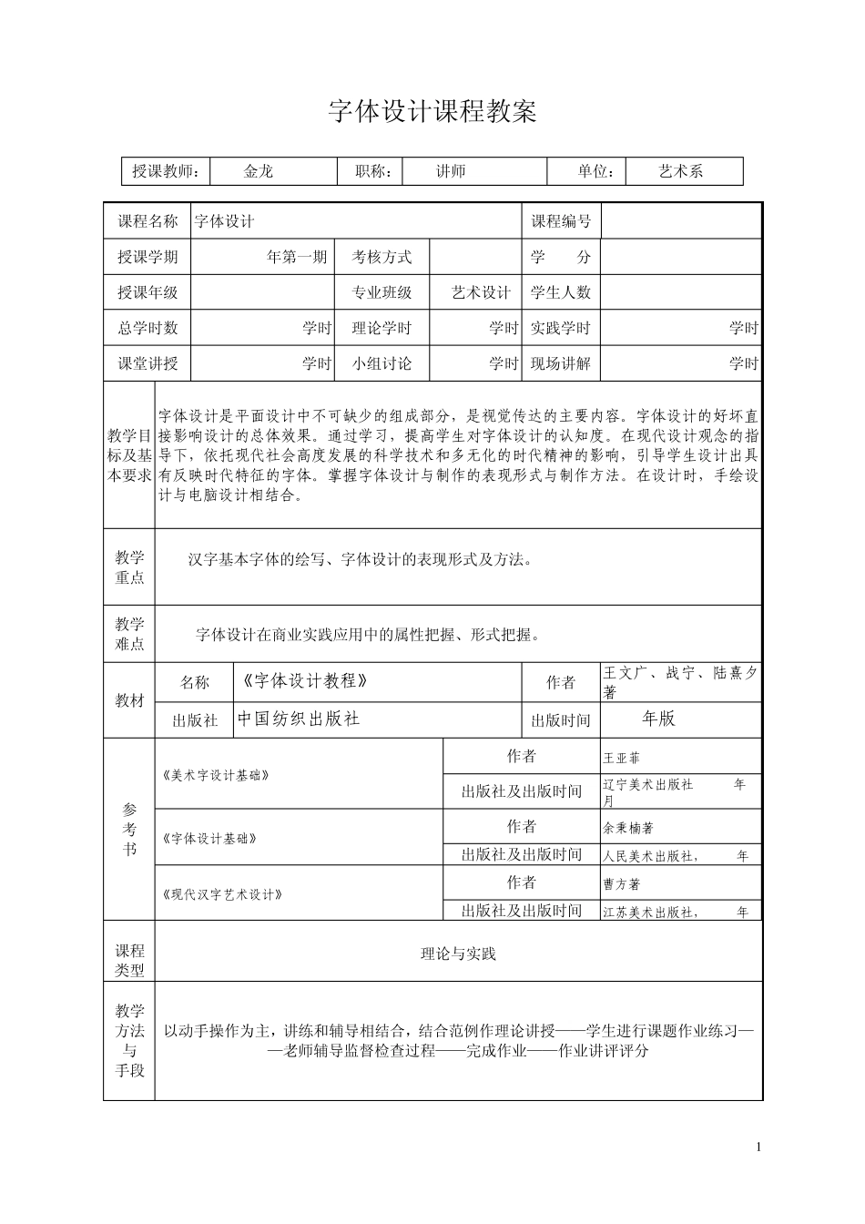 字体设计教案_第1页