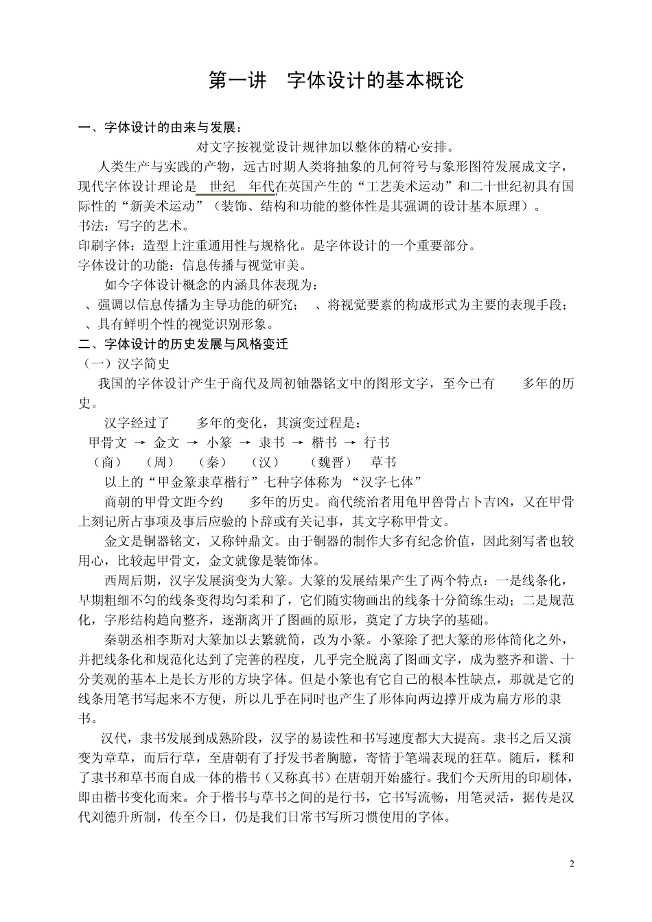 字体设计教案_第2页