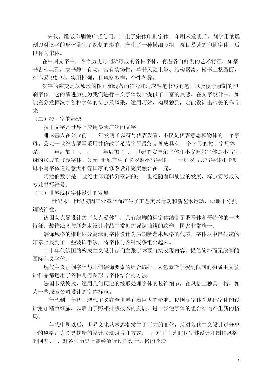 字体设计教案_第3页