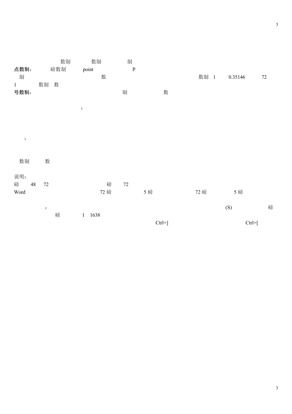 字号、字体对照表黑体对照表_第3页